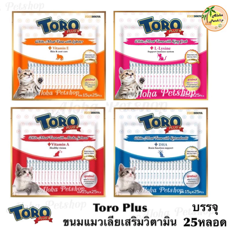 BIG PACK! TORO Plus creamy treat&Vitamin🐱โทโร่พลัส ขนมแมวเลีย สูตรใหม่ผสมวิตามิน 15g*25หลอด