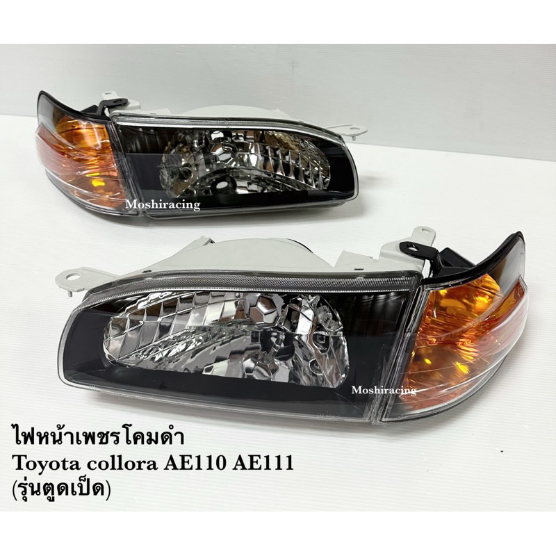 ไฟหน้า ไฟหน้าเพชรโคมดำ TOYOTA COLLORA AE110 AE111