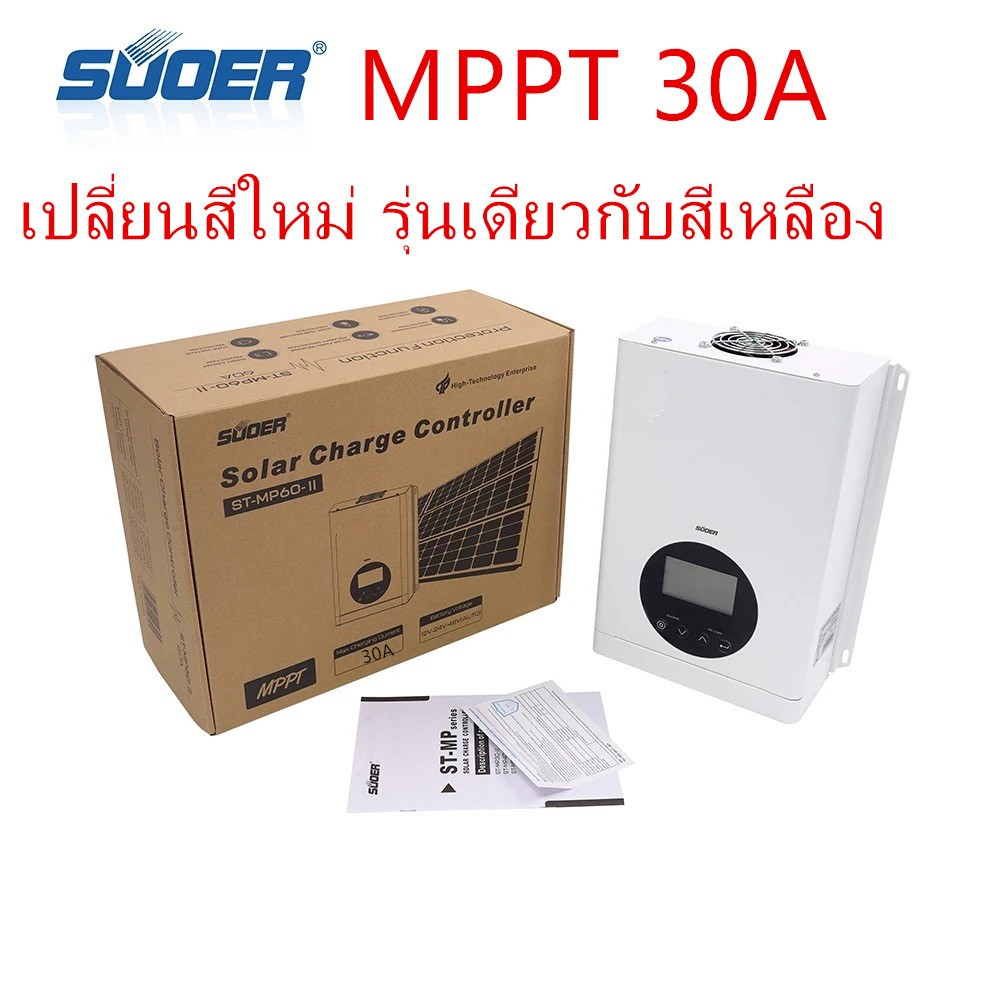 SUOER Solar Charge Controller โซล่าร์ชาร์จเจอร์ MPPT 30A