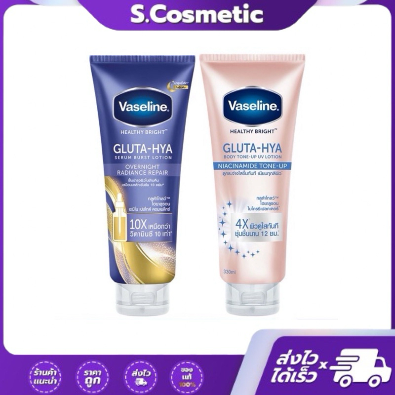 วาสลีน กลูต้า ไฮยา โอเวอร์ไนท์ เรเดี๊ยนซ์ รีแพร์ ของแท้/พร้อมส่ง