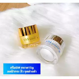 ของแท้ตรงจากบริษัทฯ💯[ชุด15กรัม//รับครีม2กระปุก] ครีมSM หน้าใส ไวท์เทนนิ่ง ปราศจากแอลกอฮอล์
