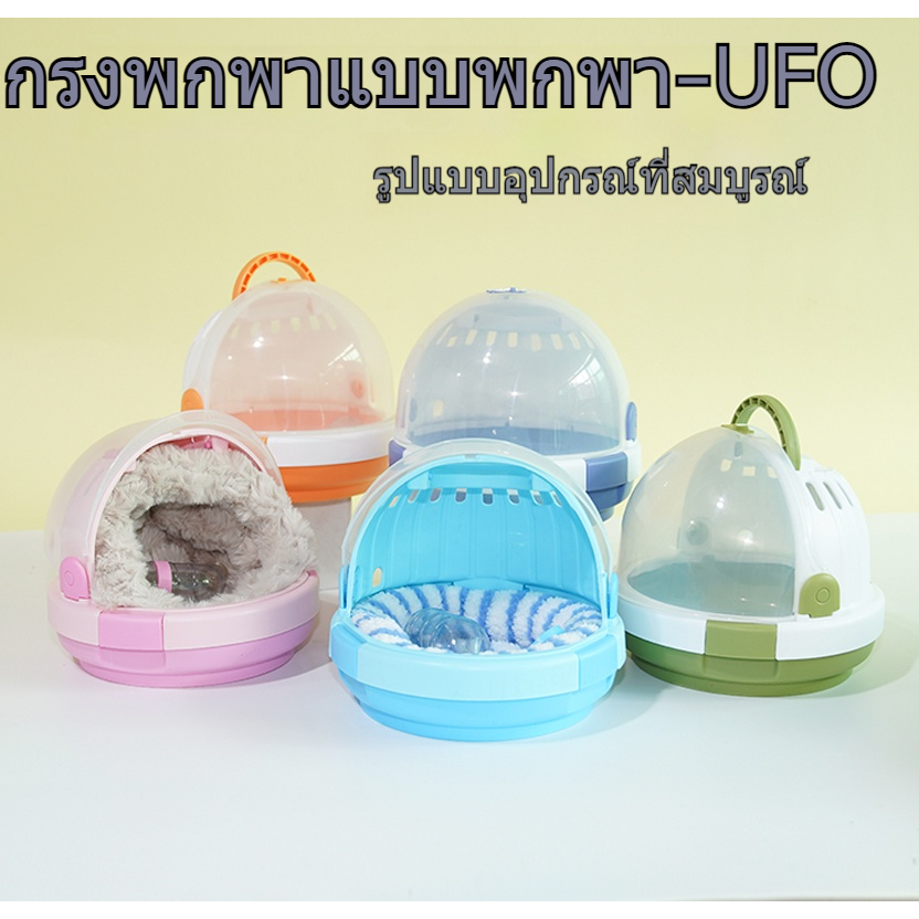 [1ชุด]UFO cage, sugar glider cage, hedgehog, squirrel,/กรงยูเอฟโอ กรงชูการ์ไกเดอร์ เม่นเเคระ กระรอก 