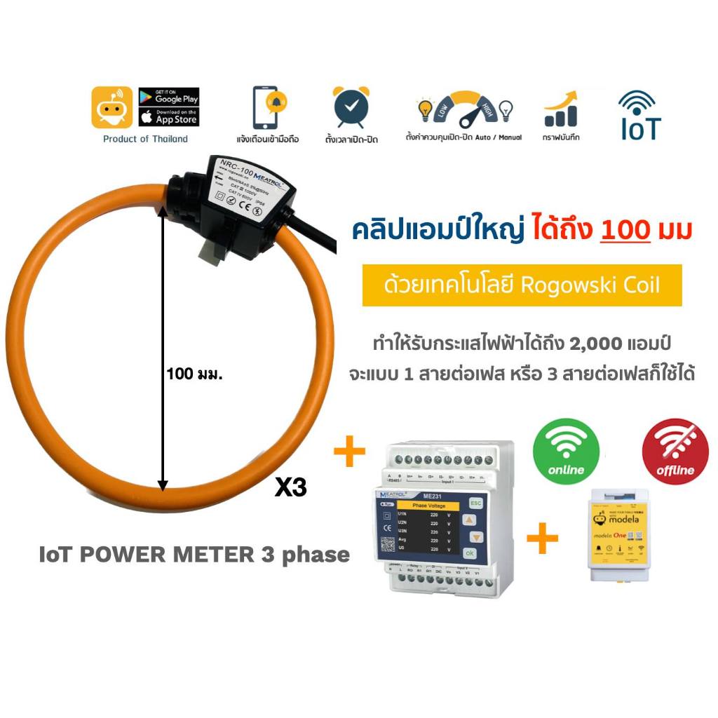 ชุดวัดค่าทางไฟฟ้า 3 เฟส power meter พลังงานไฟฟ้า แรงดัน กระแสไฟฟ้า IoT ดูค่าตั้งค่าผ่านมือถือได้ทั้ง