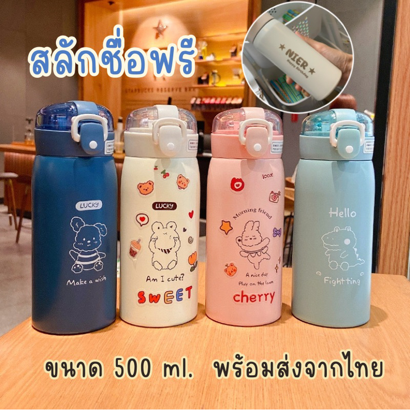 กระติกเก็บอุณหภูมิสลักชื่อฟรี พร้อมส่งในไทย แก้วสแตนเลสแบบมีหลอด กระติกน้ำเด็ก ขวดน้ำเด็กไปโรงเรียน
