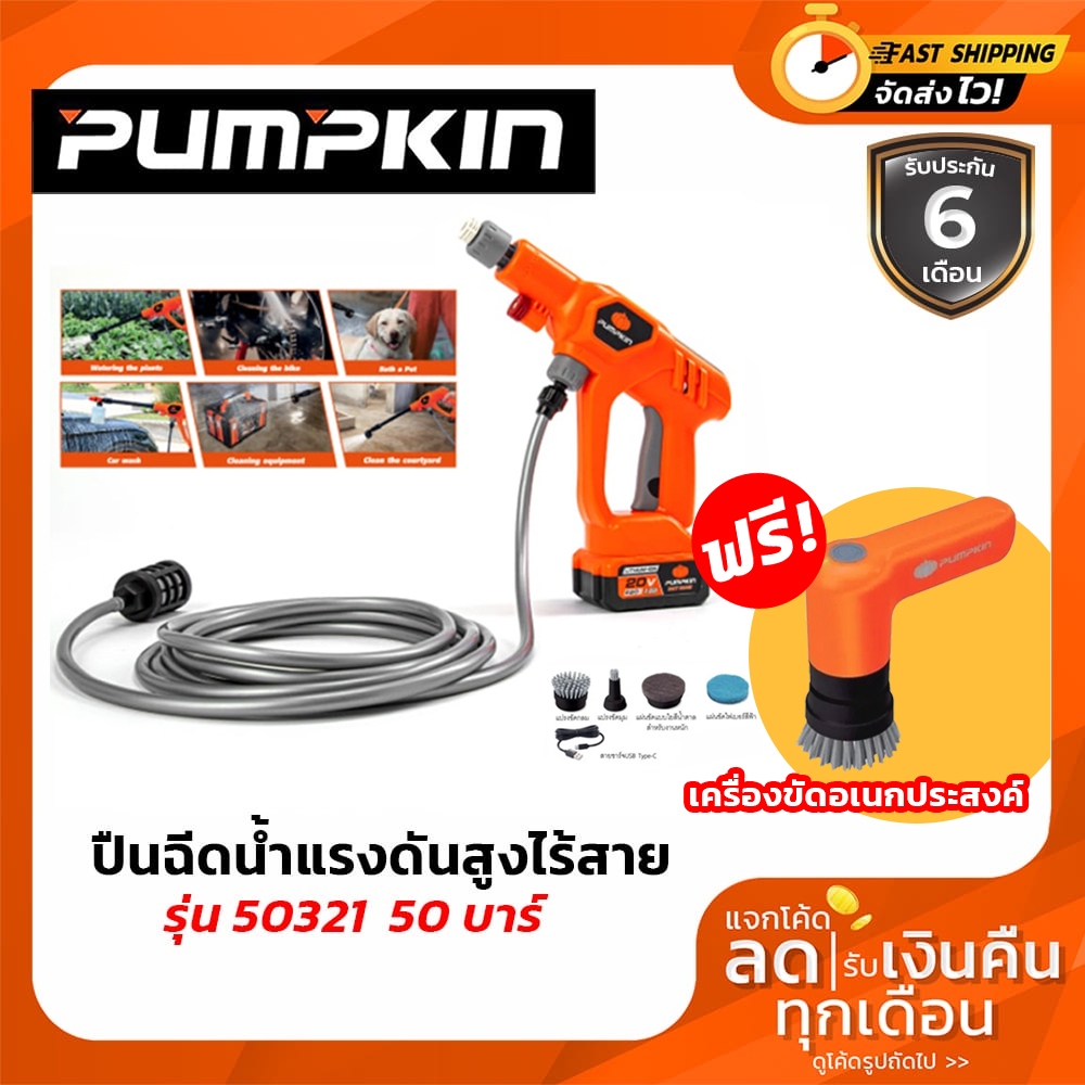 เครื่องฉีดน้ำไร้สาย เครื่องอัดฉีด แรงดันสูง ปืนอัดฉีดน้ำไร้สายแรงดันสูง Pumpkin #50321 50 บาร์