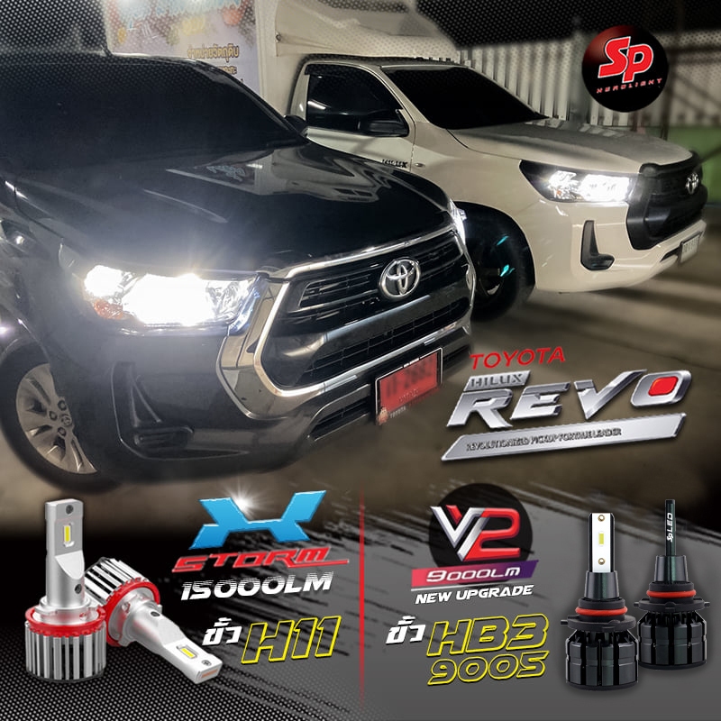 Toyota REVO 2020-2023 หลอดไฟหน้า/สูง ตรงรุ่น ยี่ห้อ #spled