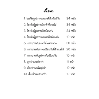 พร้อมส่ง เชาว์ปัญญาอนุบาล 1 แบบเข้าเล่มสันกระดูกงู (205 หน้า) ปริ้นสีทัังเล่ม ฝึกคิด (ร้านต้นฉบับขายมาก่อนร้านขี้ก็อบ)