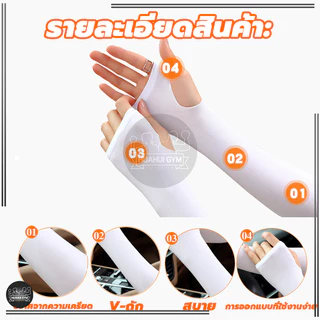 ปลอกแขนกันuv ปลอกแขน ปลอกแขนกันแดด กันแสงUV 99% แขนเสื้อ ผ้าละเอียด กันแดด กันแสง UV ใส่ได้ทั้งชายและหญิง