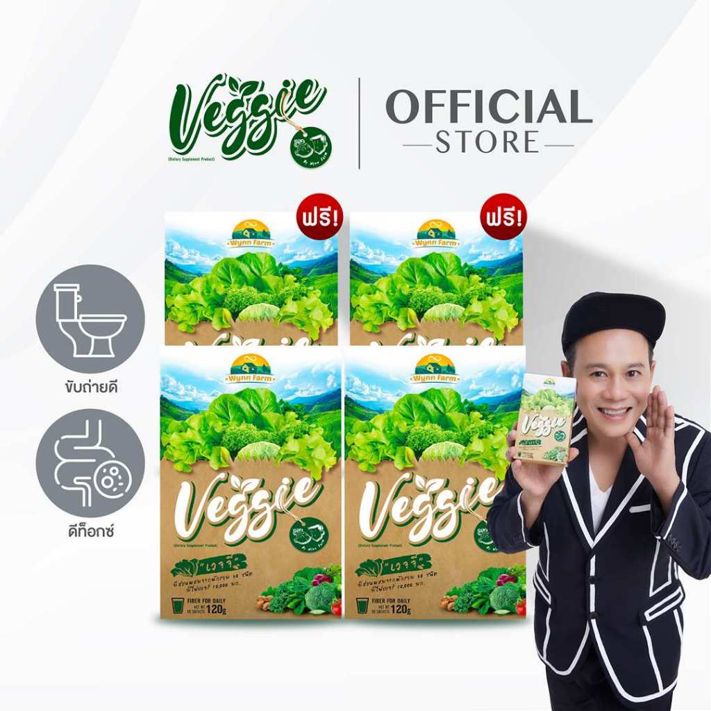 [โปร 2แถม2] WynnFarm Veggie 4 กล่อง ผงผักรวม30ชนิด วิตามินสูง ช่วยขับถ่าย ไม่มีน้ำตาล