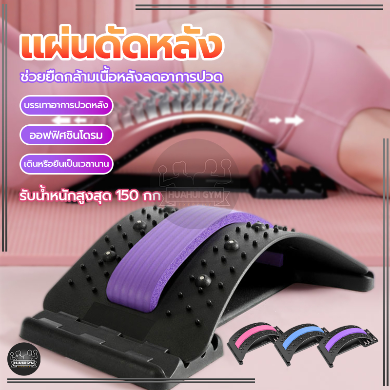 แผ่นดัดหลัง ที่นวดหลัง แก้ปวดหลัง ปรับได้ 4 เกียร์ ออฟฟิศซินโดรม หลังงอ หลังค่อม ปรับสรีระร่างกาย