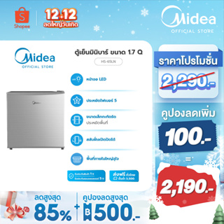 ราคา(ส่งฟรีทั่วไทย) Midea minibar ตู้เย็น มินิบาร์ไมเดีย ความจุ 1.6Q (45 ลิตร) รุ่น HS-65LN *รับประกันสินค้า 1 ปี / Compressor 5 ปี