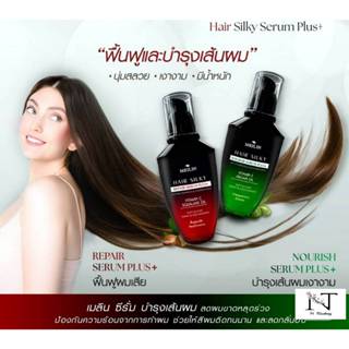 เมลิน ซิลกี้ ซีรั่ม บำรุงเส้นผม มี 2 สูตร ให้เลือก ปริมาณสุท…