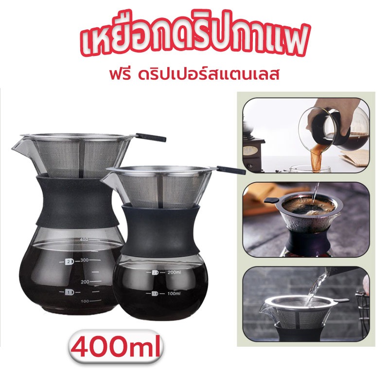 ☀️Sun&Shop เหยือกดริปกาแฟ ฟรี ดริปเปอร์สแตนเลส ขนาด 400ml TAPU