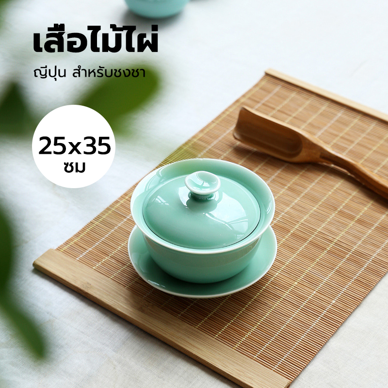 CATFE เสื่อไม้ไผ่ ญี่ปุ่น สำหรับชงชา ขนาด 25*35 ซม. UTQQ