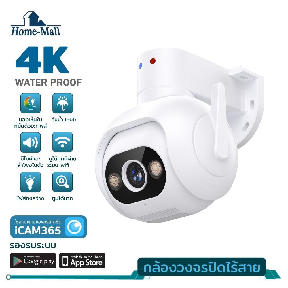 HOME-MALL กล้องวงจรปิดไร้สายชัด 4K กันน้ำ หมุนได้ พูดตอบโต้ได้ มองเห็นในที่มืด ตรวจจับการเคลื่อนไหว