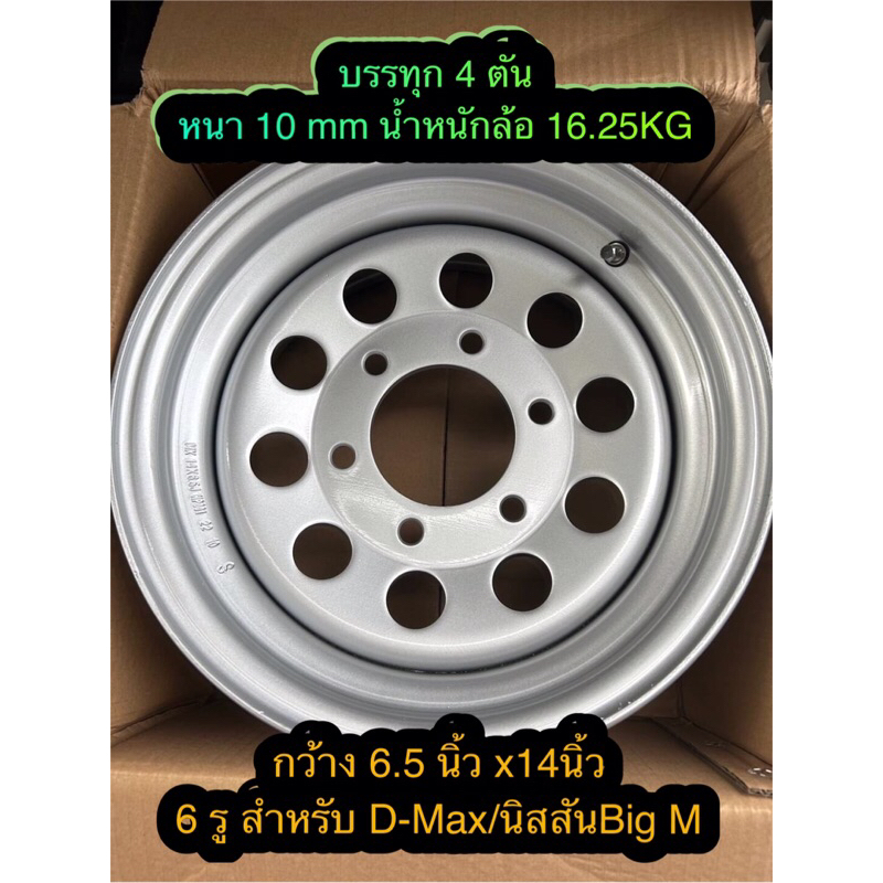 กะทะบรรทุกหนัก4ตันขนาด6.5นิ้วx14นิ้ว6รูเพลาเดิมสำหรับD-Max,นิสสันBIGMรุ่นเก่าหนา10mmน้ำหนักกะทะ16.25KG