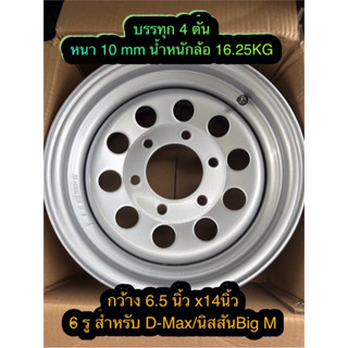 กะทะบรรทุกหนัก4ตันขนาด6.5นิ้วx14นิ้ว6รูเพลาเดิมสำหรับD-Max,น…