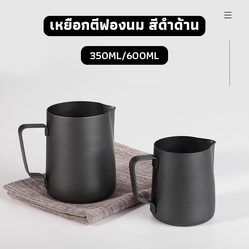 OneCafe เหยือกตีฟองนม สีดำด้าน 350ml 600ml Teflon milk pitcher เหยือกนมลาเต้อาร์ท