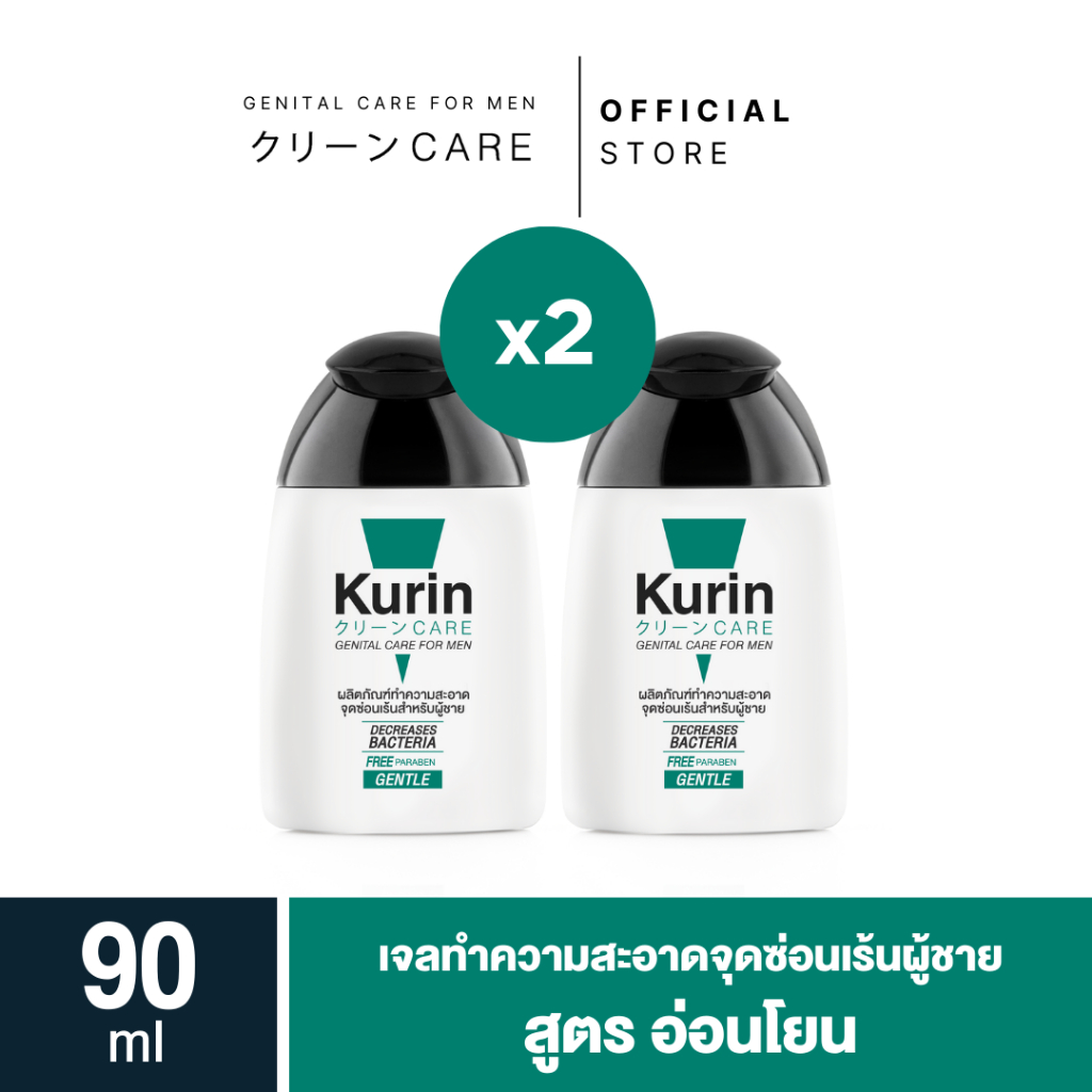 [ แพ็คคู่ 2 ขวด ] Kurin Care เจลทำความสะอาดจุดซ่อนเร้นชาย สูตรอ่อนโยน
