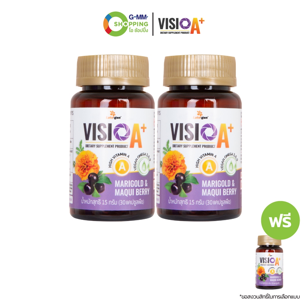 Visio A+ วิสิโอ เอ พลัส ผลิตภัณฑ์เสริมอาหารดูแลดวงตา ขนาด 30 แคปซูล (2แถม1) #130390
