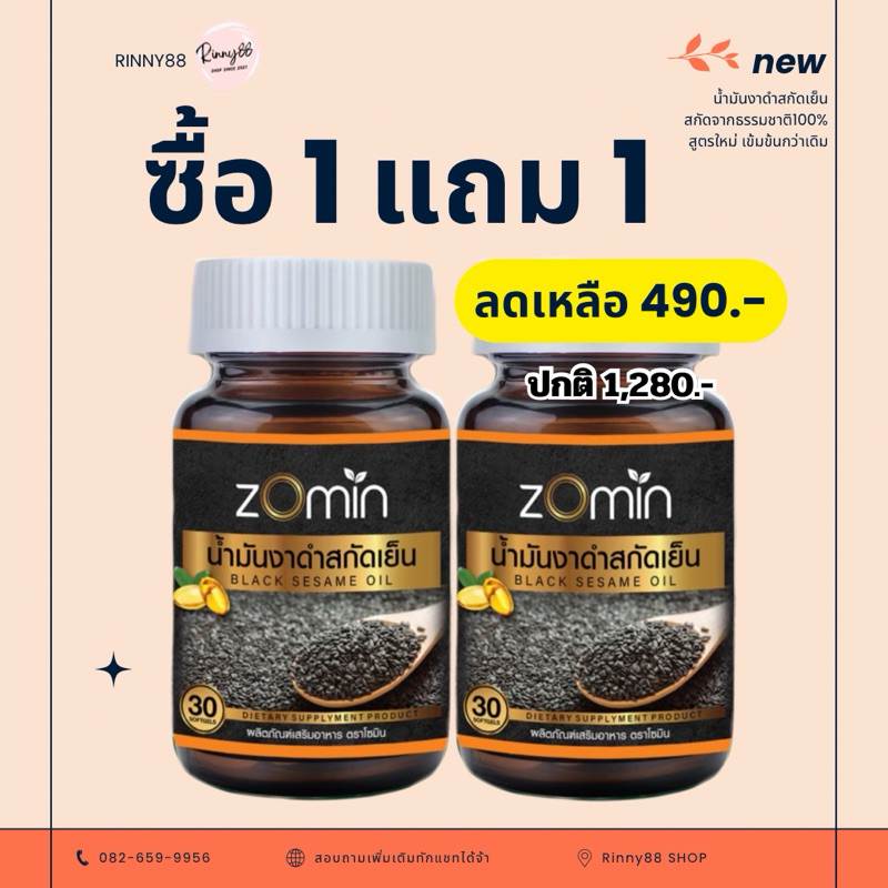 1แถม1 🌿งาดำสกัดเย็นเข้มข้น บำรุงข้อเข่า ดูแลสุขภาพ ส่งฟรี‼️