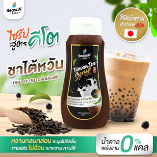 [ส่งฟรีทุกวัน] Seasun สีสรร น้ำตาลหญ้าหวาน สูตรไซรัปคีโต Keto Syrup น้ำเชื่อมหญ้าหวาน 320 มล.