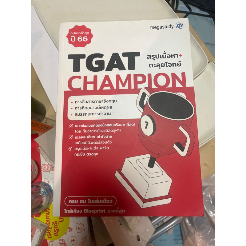 Tgat Champion สรุปเนื้อหา+ตะลุยโจทย์