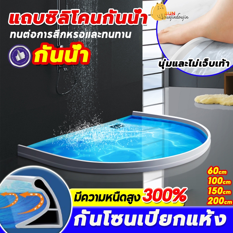 ไม่เคยหลุด กันน้ำ แถบซิลิโคนกันน้ำดัดรูปร่างได้ 60/100/150/200cm ยางกันน้ำประตู ห้องน้ำ ซิลิโคนกั้นน้ำ