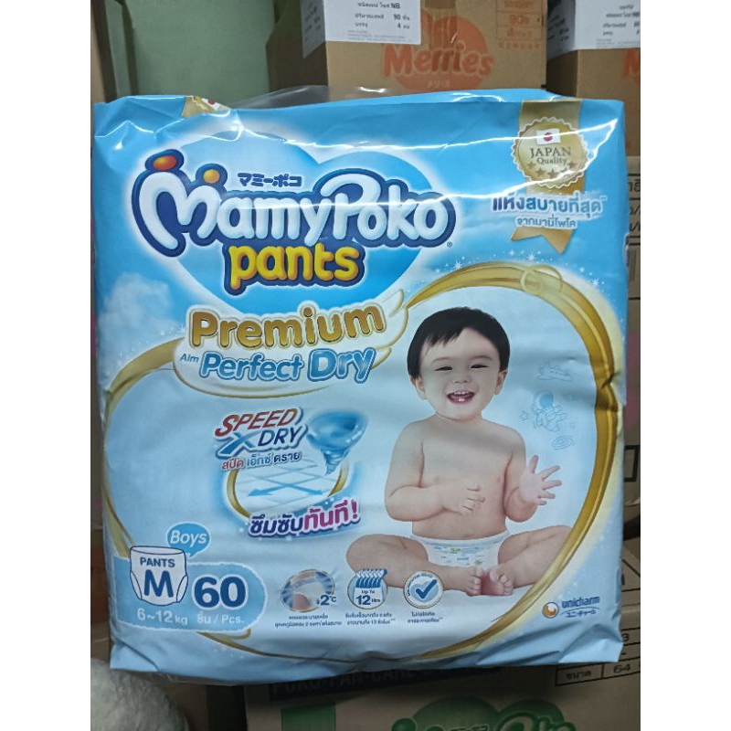 mamy poko premium สีฟ้า M ชาย 60ชิ้น