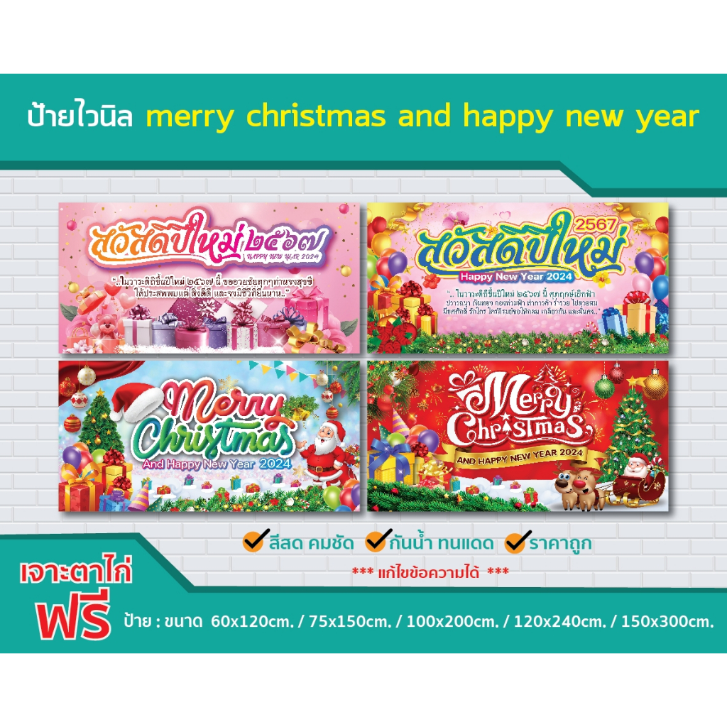 ป้ายไวนิล สวัสดีปีใหม่ คริสต์มาส / merry christmas and happy new year / ป้าย ไวนิล ราคาถูก / ไวนิล สีสดใส คมชัด