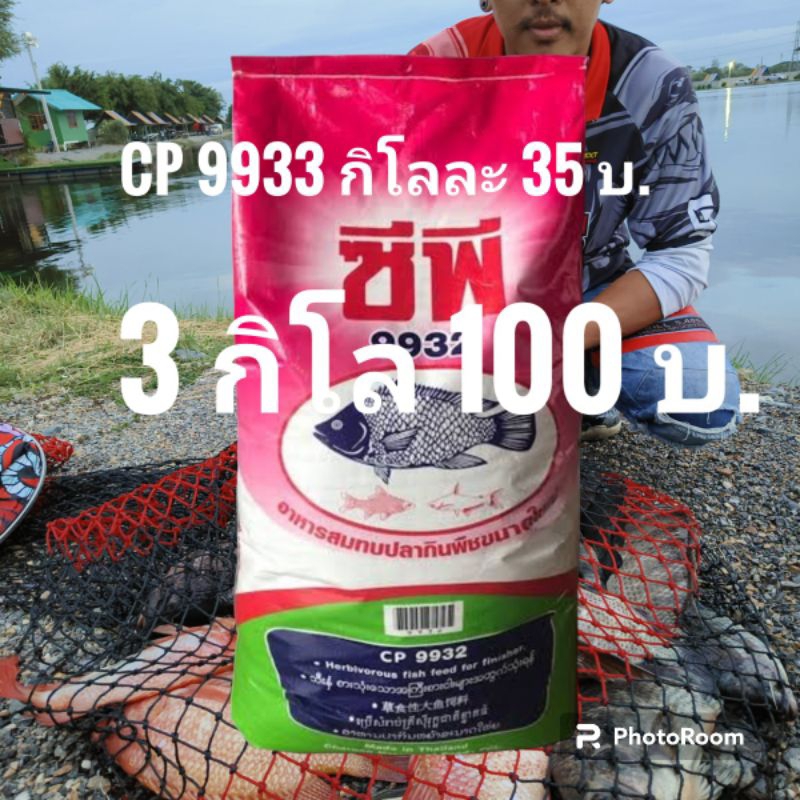 CP9932หัวอาหารบดละเอียด