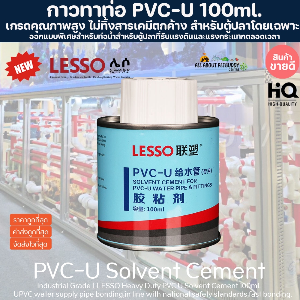 กาวทาท่อ U-PVC 100ml. คุณภาพสูงทนทางต่อแรงดัน กาวทาท่อ PVC  ยี่ห้อ LESSO PVC-U Solvent Cement สำหรับงานที่ต้องการคุณภาพ