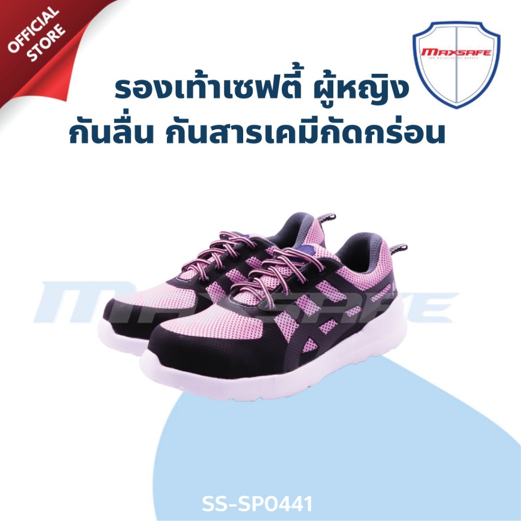 รองเท้าเซฟตี้ผู้หญิง แฟชั่น สีชมพู-ดำ  รุ่น SS-SP0441 MAXSAFE