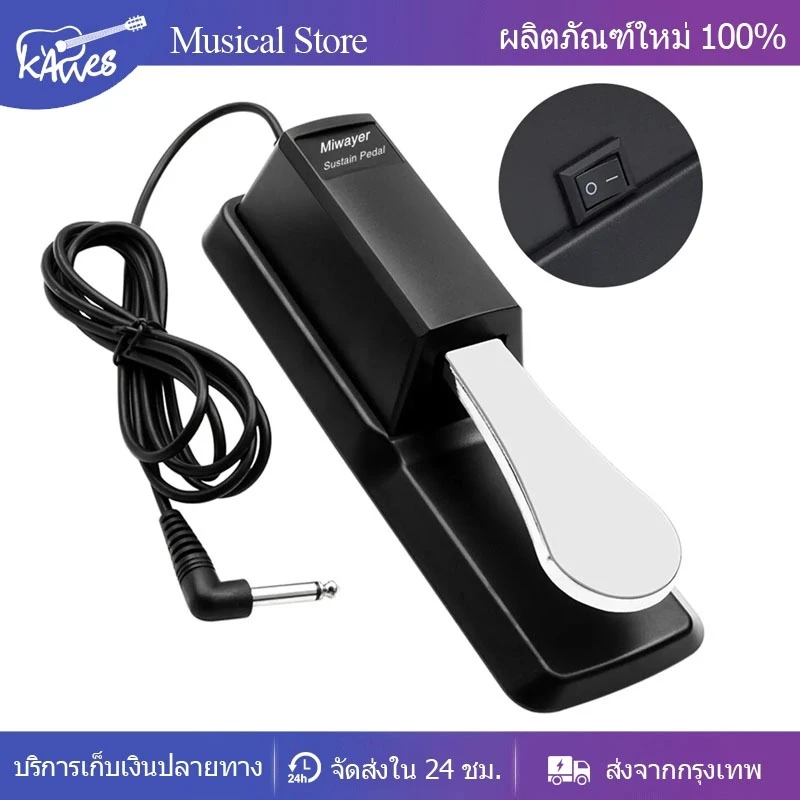 แป้นเหยียบเปียโน Sustain Pedal Damper แพดเดิ้ล ที่เหยียบ คันเหยียบพิมพ์ สำหรับคีย์บอร์ด ออร์แกนอิเล็กทรอนิกส์ เปียโน