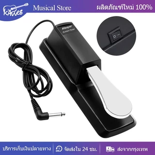 แป้นเหยียบเปียโน Sustain Pedal Damper แพดเดิ้ล ที่เหยียบ คันเหยียบพิมพ์ สำหรับคีย์บอร์ด ออร์แกนอิเล็กทรอนิกส์ เปียโน