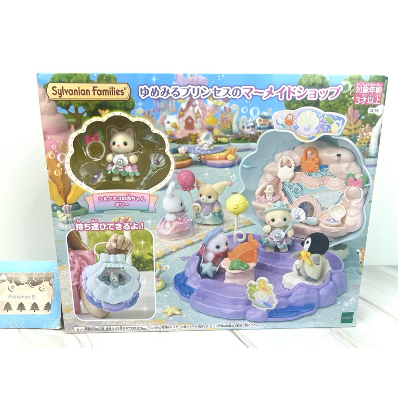 ขายดี Sylvanian Princess Mermaid Shop shell hand bag sea friends เจ้าหญิง กระเป๋า เงือก ทะเล มือ1