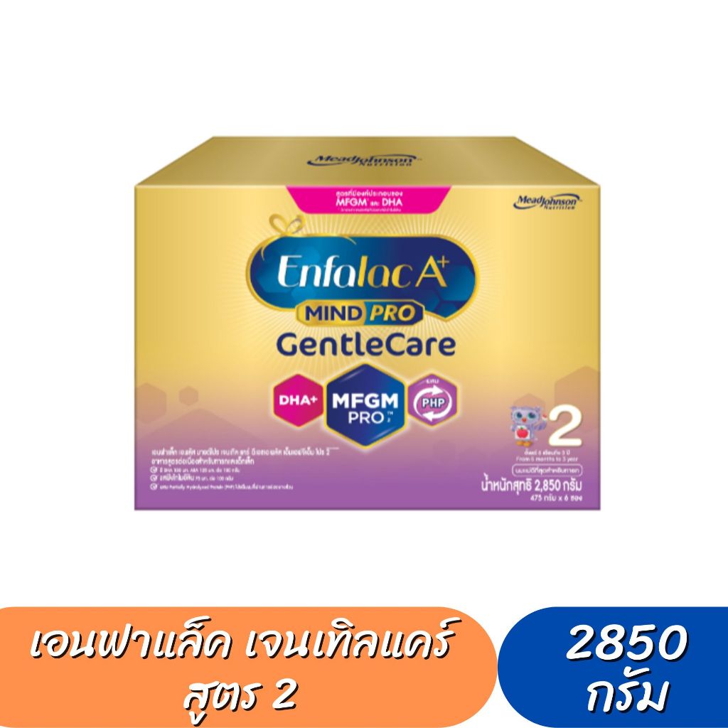Enfalac A+ Gentle care เอนฟาแล็ค เอพลัส เจนเทิลแคร์ สูตร 2 (ขนาด 2850กรัม)