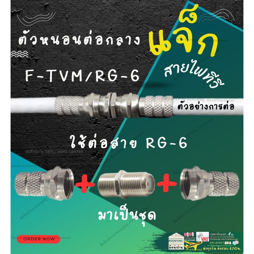 (1 ชุด) ชุดแจ็คต่อสาย RG6 สายอากาศทีวี, สายจานดาวเทียม