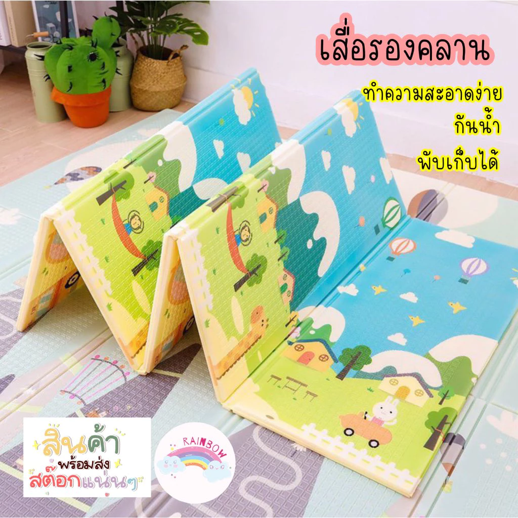 เสื่อรองคลาน พับเก็บได้ หนานุ่ม กันน้ำ ทำความสะอาดง่าย ทำจากวัสดุอย่างดี 1 ผืนมี 2 ลาย 🔥พร้อมส่ง 🔥