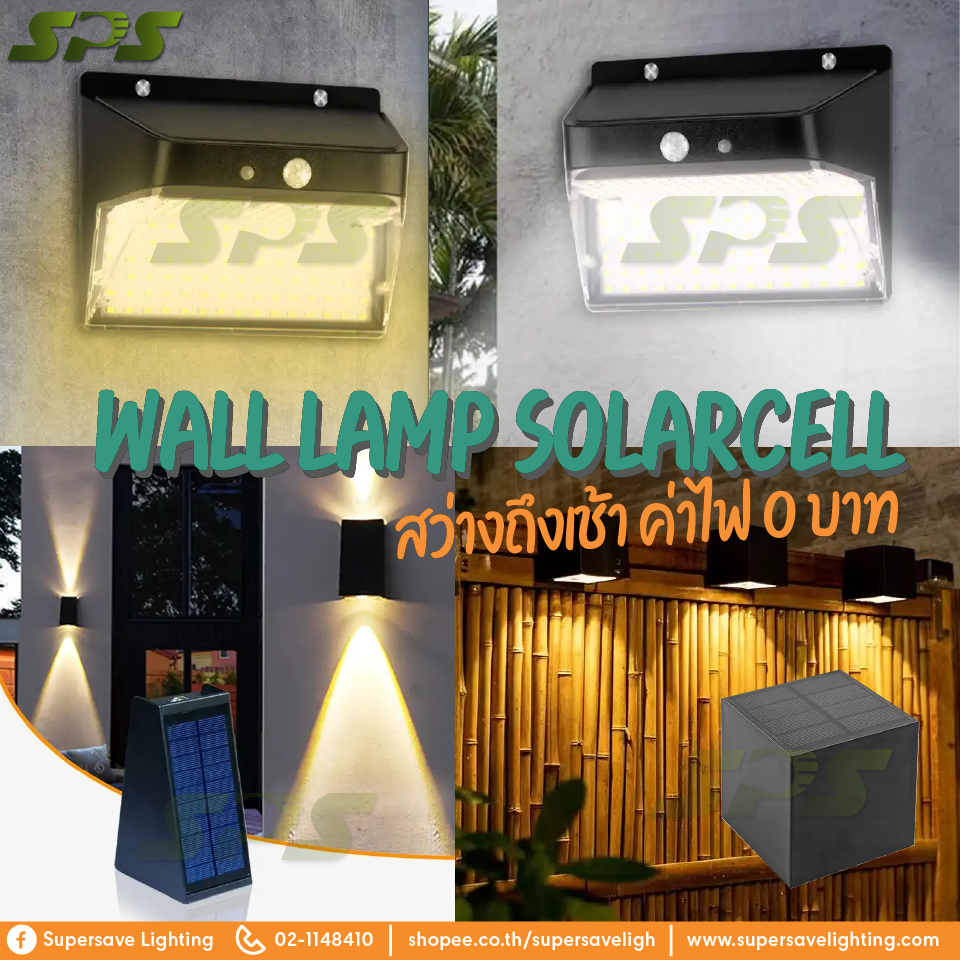 ไฟกิ่งติดกำแพง ไฟกิ่ง ไฟติดผนัง Wall lamp โซล่าเซลล์ สว่างยันเช้า ค่าไฟ 0 บาท ปรับได้ มีหลายโหมด หมดกังวลเรื่องบิลค่าไฟ