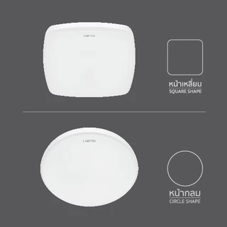 LAMPTAN โคมไฟ เพดานขนาดเล็ก LED Ceiling Lamp Mini หน้าเหลี่ยม 15W