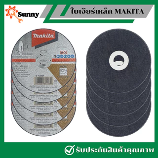 1 กล่อง 10 ใบ MAKITA ใบตัดเหล็ก 4 นิ้ว บาง 1 มิล แผ่นตัดเหล็ก ใบตัดสแตนเลส ใบตัดเหล็ก ใบตัด ใบตัดเหล็กบาง