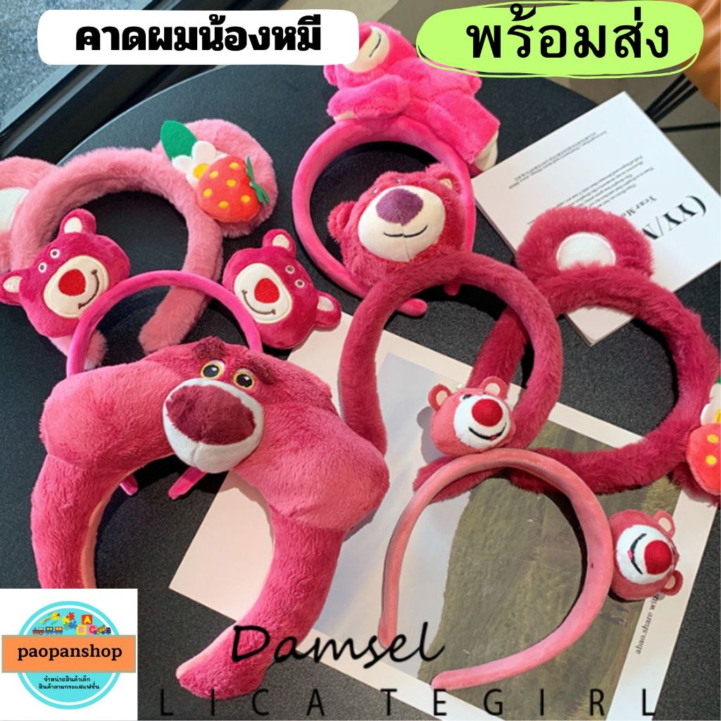 🐨🐻พร้อมส่งในไทย 🐻🐨คาดผมน้องหมีน่ารักๆ ตุ๊กตาหมี