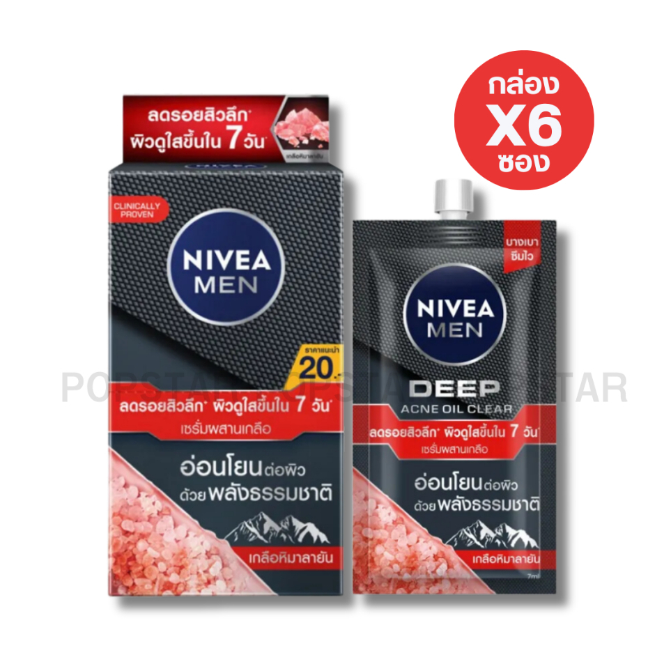 [ยกกล่องx6ซอง]Nivea เมน ดีพ แอคเน่ ออยล์ เคลียร์ เซรั่ม 7มล.(2955)