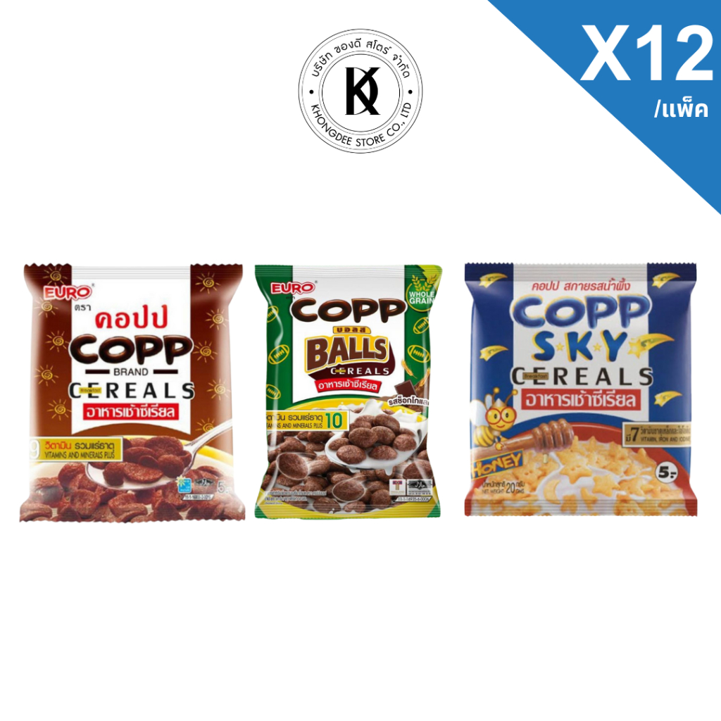 คอปป 5.- อาหารเช้าซีเรียล คอปปบอล คอปปดาว คอปปช็อก ต่างๆ ขนาด 17 ก.  แพ็ค 12