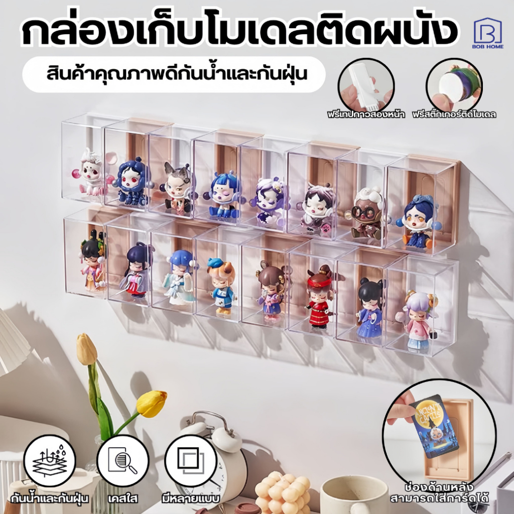 กล่องอะคริลิค กล่องโมเดลสี กล่องโชว์โมเดล Labubu ติดกำแพงได้ ใส่โมเดลได้หลายแบบ Blindbox
