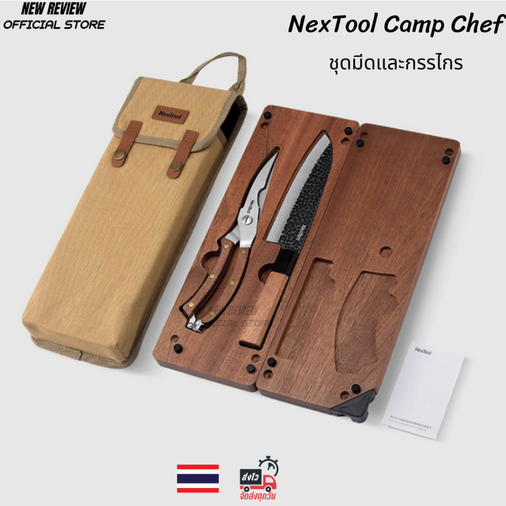 NexTool Camp Chef ชุดมีดและกรรไกรทำครัว เขียง สามารถพับเก็บได้ เหมาะสำหรับไปแคมป์ปิ้ง