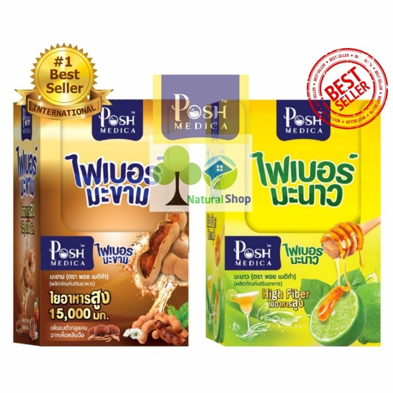 [กล่อง=6ซอง]✅Posh Medicaไฟเบอร์มะขาม/มะนาว⏭️จัดโปรลดราคาพิเศษ.......