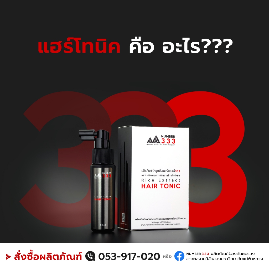 RICE EXTRACT HAIR TONIC (เฉพาะ HAIR TONIC )  Lotใหม่
