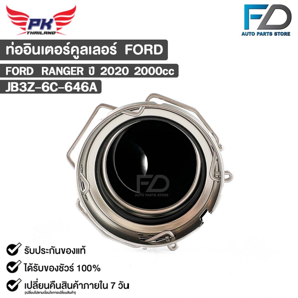 ท่ออินเตอร์คูลเลอร์ FORD RANGER 2000cc ปี2020 ฟอร์ด เรนเจอร์ JB3Z-6C-646A